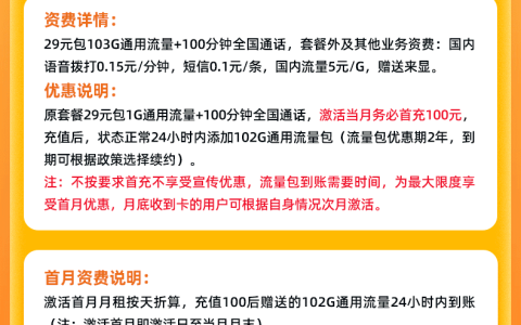 中国电信星卡19元套餐怎么样？