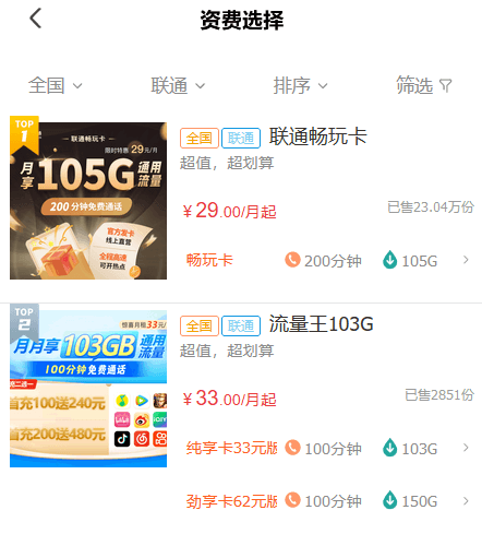 联通29元103GB截图