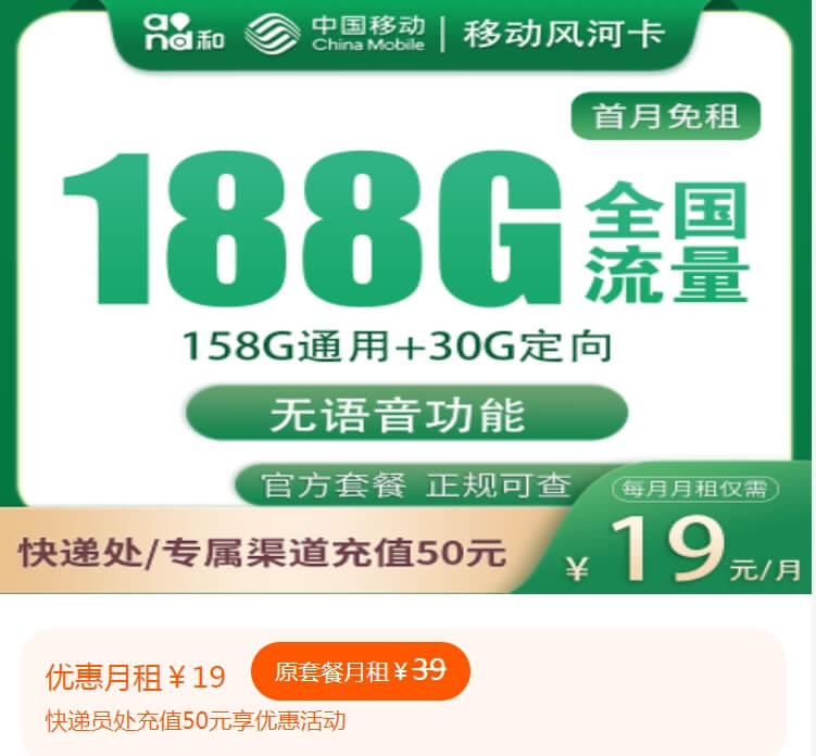 2024年中国移动最低套餐（文中附带流量卡正规申请入口）