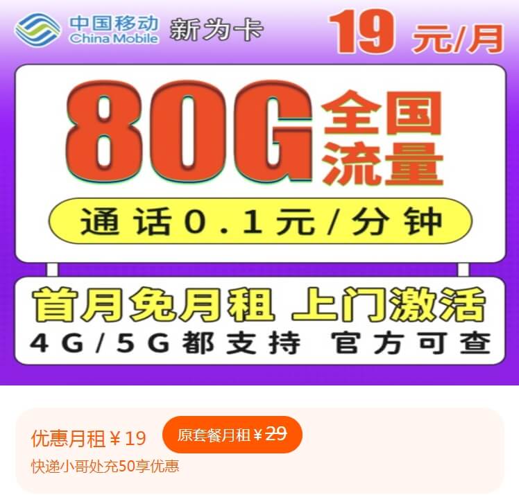 2024年中国移动最低套餐（文中附带流量卡正规申请入口）