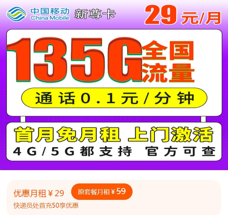 2024年中国移动最低套餐（文中附带流量卡正规申请入口）