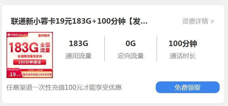 联通19元套餐有哪些？是否值得办理？（官方申请渠道，运营商发卡）