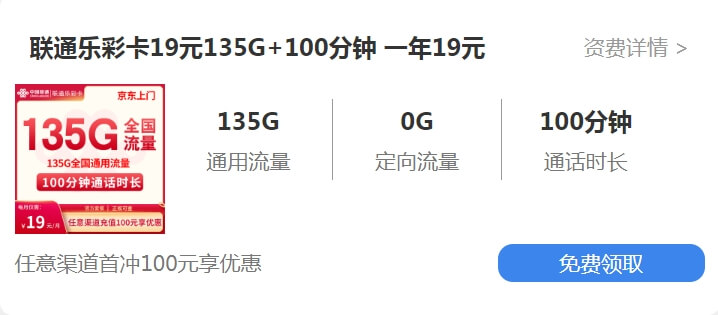 联通19元套餐有哪些？是否值得办理？（官方申请渠道，运营商发卡）