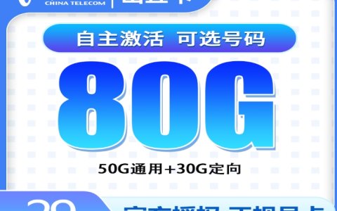 山东省流量卡哪个便宜又实惠？永久流量卡免费申请入口